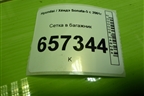 Сетка в багажник для Hyundai Sonata-5 с 2001г (Соната)