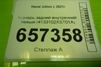 Фонарь задний внутренний левый (4133102XST01A) для Haval Jolion с 2021г (Джолион)