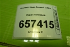 Экран тепловой (на днище) для Hyundai Sonata-5 с 2001г (Соната)