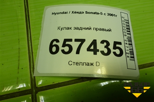 Кулак задний правый для Hyundai Sonata-5 с 2001г (Соната)