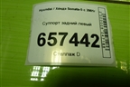 Суппорт задний левый для Hyundai Sonata-5 с 2001г (Соната)