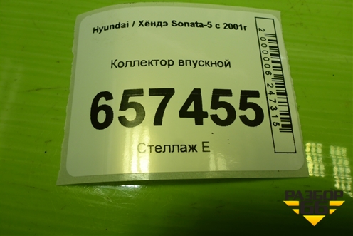 Коллектор впускной (2.0л G4CC) для Hyundai Sonata-5 с 2001г (Соната)