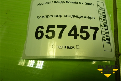 Компрессор кондиционера (2.0л G4CC) (BB1CB04) для Hyundai Sonata-5 с 2001г (Соната)