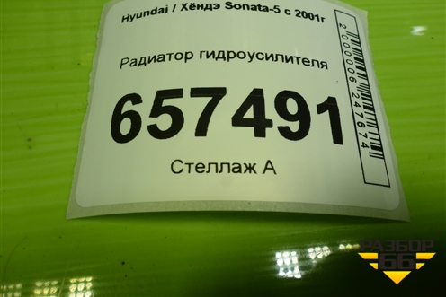Радиатор гидроусилителя для Hyundai Sonata-5 с 2001г (Соната)