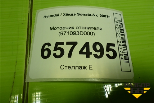 Моторчик отопителя (971093D000) для Hyundai Sonata-5 с 2001г (Соната)
