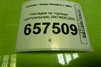 Накладка на торпедо (центральная) (847403C350) для Hyundai Sonata-5 с 2001г (Соната)