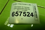 Накладка на торпедо (центральная нижняя) (847713С000) для Hyundai Sonata-5 с 2001г (Соната)