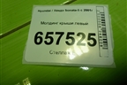 Молдинг крыши левый для Hyundai Sonata-5 с 2001г (Соната)
