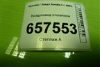 Воздуховод отопителя (9739038000) для Hyundai Sonata-5 с 2001г (Соната)