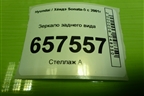 Зеркало заднего вида для Hyundai Sonata-5 с 2001г (Соната)