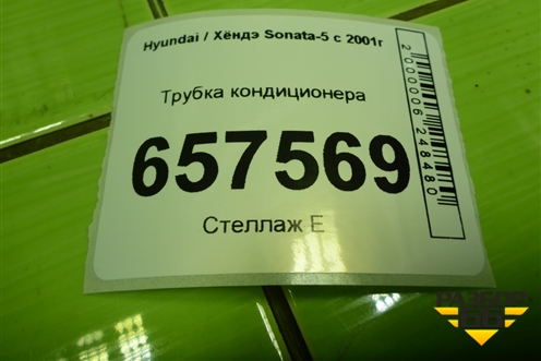 Трубка кондиционера для Hyundai Sonata-5 с 2001г (Соната)