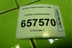 Трубка кондиционера для Hyundai Sonata-5 с 2001г (Соната)