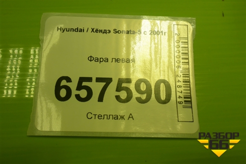 Фара левая (галоген) (921013D010) для Hyundai Sonata-5 с 2001г (Соната)