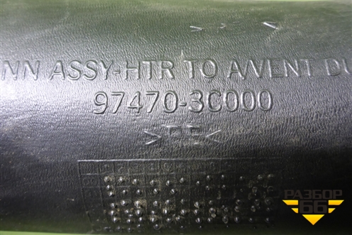Воздуховод отопителя (под торпедо) (974703C000) для Hyundai Sonata-5 с 2001г (Соната)
