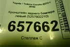 Кронштейн заднего бампера левый (5257602210) для Toyota Corolla (E21) с 2018г