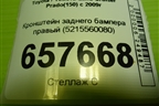 Кронштейн заднего бампера правый (5215560080) для Toyota Land Cruiser Prado(150) с 2009г
