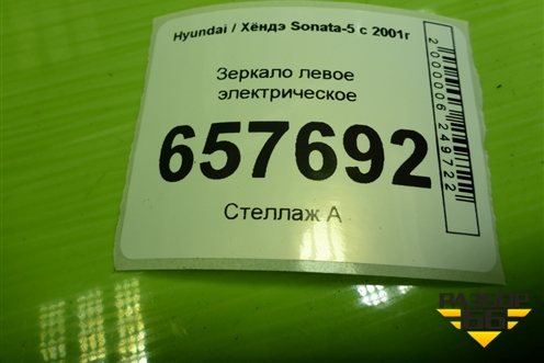 Зеркало левое электрическое (5 контактов) для Hyundai Sonata-5 с 2001г (Соната)