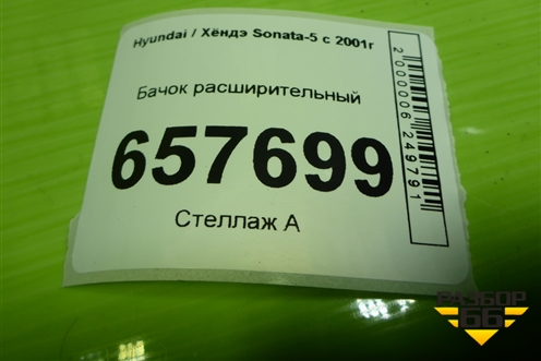 Бачок расширительный для Hyundai Sonata-5 с 2001г (Соната)