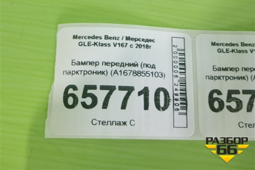 Бампер передний (под парктроник) (A1678855103) для Mercedes Benz GLE-Klass V167 с 2018г