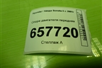 Опора двигателя передняя для Hyundai Sonata-5 с 2001г (Соната)