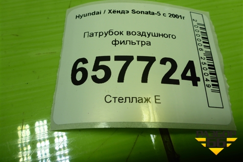 Патрубок воздушного фильтра (2.0л G4CC) (2813838950) для Hyundai Sonata-5 с 2001г (Соната)