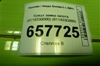 Кожух замка капота (811933D000) для Hyundai Sonata-5 с 2001г (Соната)