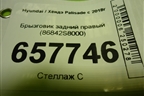 Брызговик задний правый (86842S8000) для Hyundai Palisade с 2018г (Палисад)