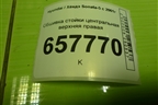 Обшивка стойки центральная верхняя правая (8584038000) для Hyundai Sonata-5 с 2001г (Соната)