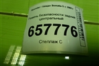 Ремень безопасности задний центральный (898503D121) для Hyundai Sonata-5 с 2001г (Соната)