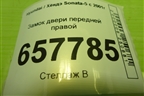 Замок двери передней правой для Hyundai Sonata-5 с 2001г (Соната)