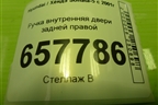 Ручка внутренняя двери задней правой (836213D000) для Hyundai Sonata-5 с 2001г (Соната)