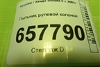 Пыльник рулевой колонки (5625038000) для Hyundai Sonata-5 с 2001г (Соната)