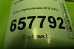 Блок управления AIR BAG (959103D100) для Hyundai Sonata-5 с 2001г (Соната)