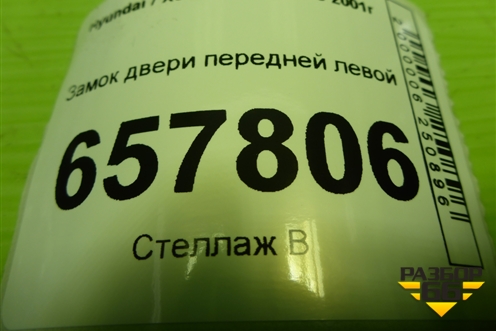 Замок двери передней левой для Hyundai Sonata-5 с 2001г (Соната)
