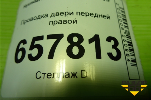 Проводка двери передней правой (916003D570) для Hyundai Sonata-5 с 2001г (Соната)
