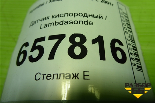Датчик кислородный / Lambdasonde (2.0л G4CC) (3921023770) для Hyundai Sonata-5 с 2001г (Соната)