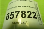 Повторитель на крыло левый (923033B1) для Hyundai Sonata-5 с 2001г (Соната)