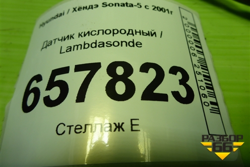 Датчик кислородный / Lambdasonde (2.0л G4CC) (3921023710) для Hyundai Sonata-5 с 2001г (Соната)