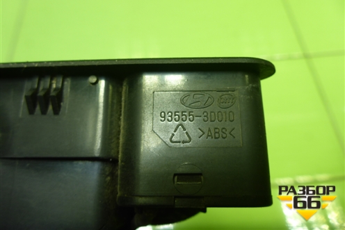 Кнопка открывания лючка бензобака и багажника (935553D010) для Hyundai Sonata-5 с 2001г (Соната)