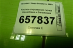 Кнопка открывания лючка бензобака и багажника (935553D010) для Hyundai Sonata-5 с 2001г (Соната)