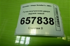 Ручка внутренняя двери задней левой (836113D000) для Hyundai Sonata-5 с 2001г (Соната)