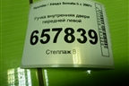 Ручка внутренняя двери передней левой (836113D000) для Hyundai Sonata-5 с 2001г (Соната)