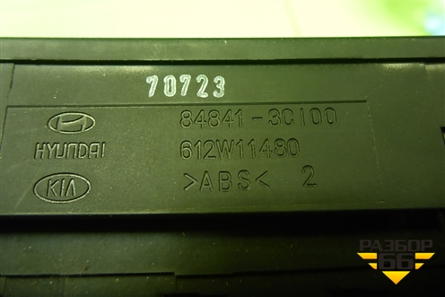 Рамка под кнопки (848413С100) для Hyundai Sonata-5 с 2001г (Соната)