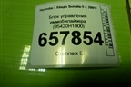 Блок управления иммобилайзера (95420H1000) для Hyundai Sonata-5 с 2001г (Соната)