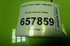 Петля капота левая для Renault Logan с 2004-2015г