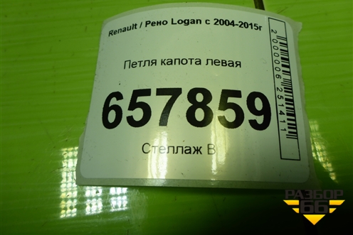 Петля капота левая для Renault Logan с 2004-2015г