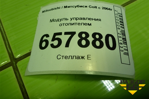 Модуль управления отопителем для Mitsubishi Colt с 2004г (Кольт)