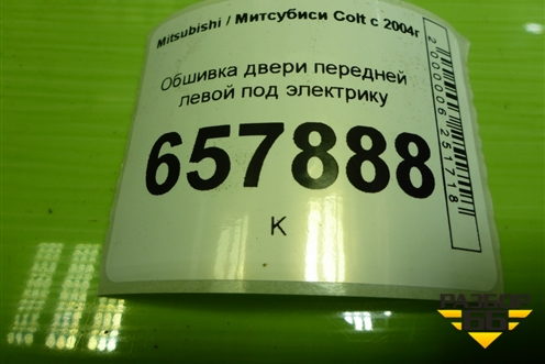 Обшивка двери передней левой под электрику для Mitsubishi Colt с 2004г (Кольт)