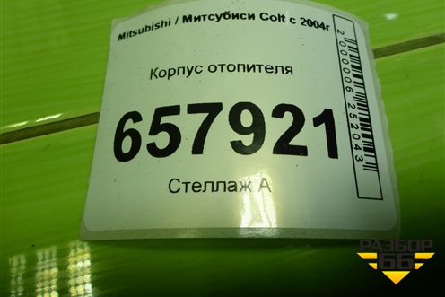 Корпус отопителя (MR568887) для Mitsubishi Colt с 2004г (Кольт)