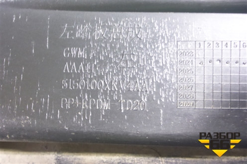Накладка на порог наружная левая (5150100XKV4AA) для Haval H9 с 2014-2025г (Аш9)